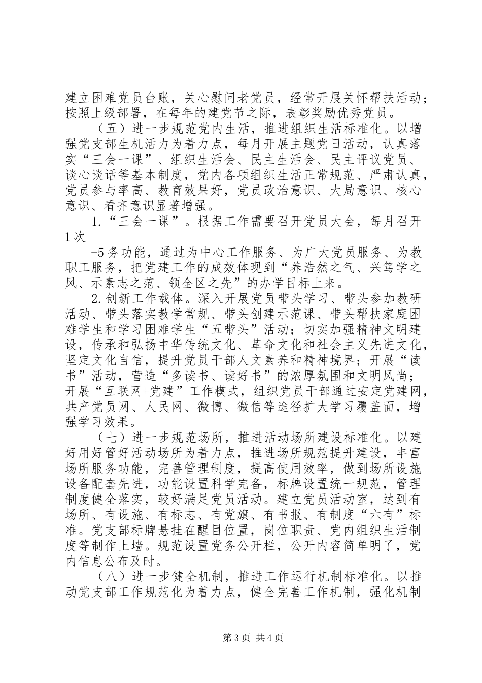 学校党支部三化建设方案 _第3页