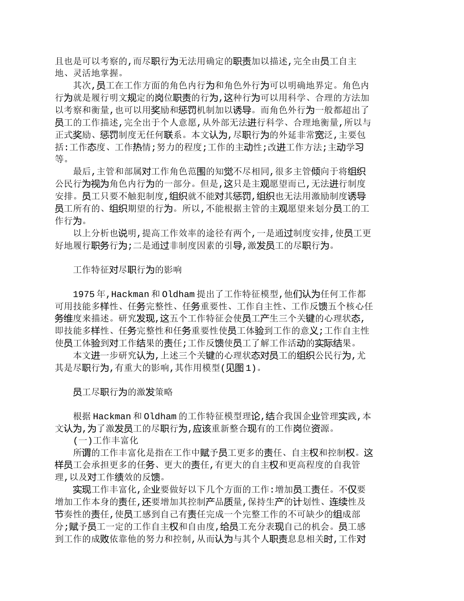 【精品文档-管理学】员工尽职行为的界定及其激发策略_人力资源_第2页