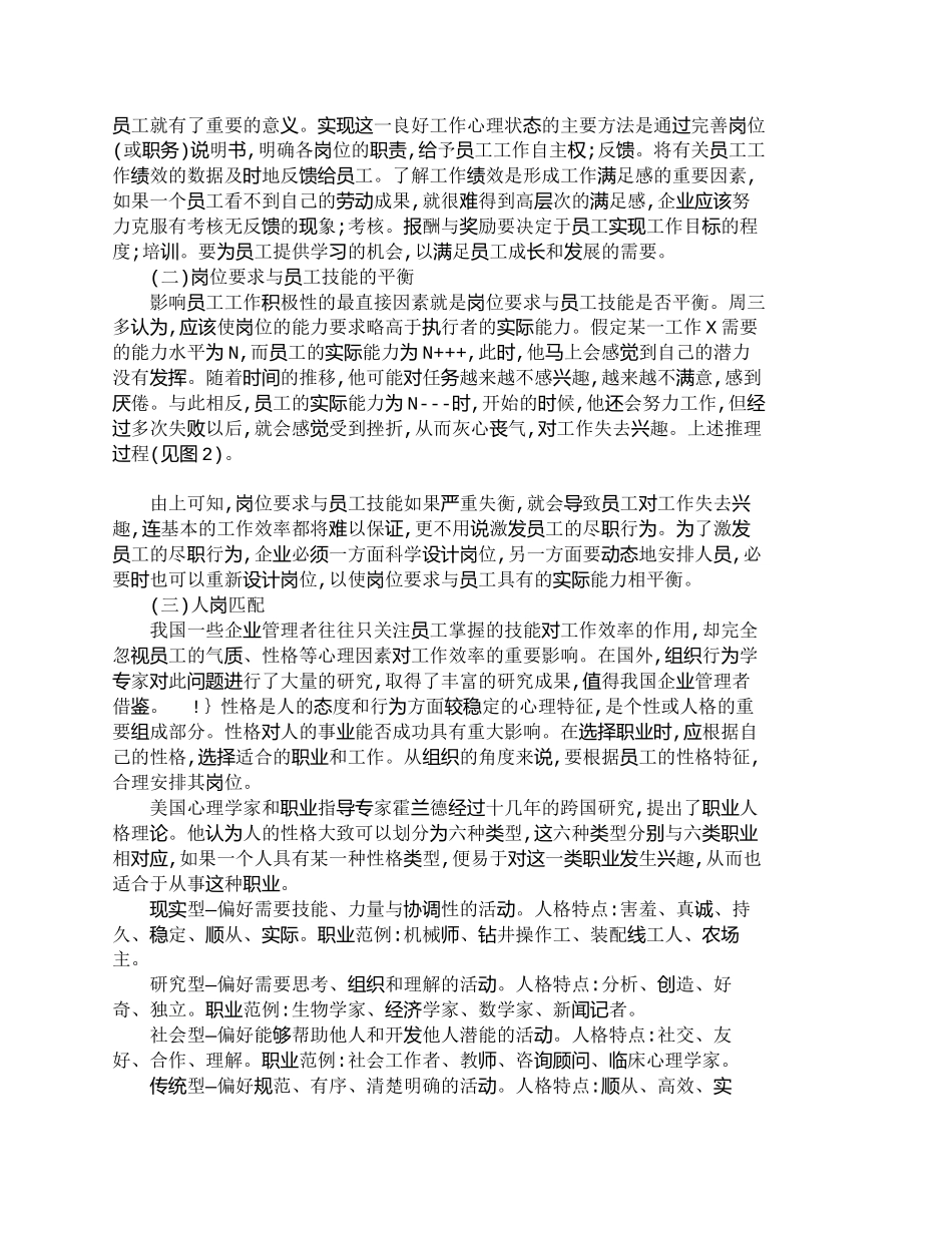 【精品文档-管理学】员工尽职行为的界定及其激发策略_人力资源_第3页