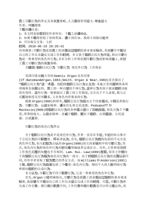 【精品文档-管理学】员工尽职行为的界定及其激发策略_人力资源