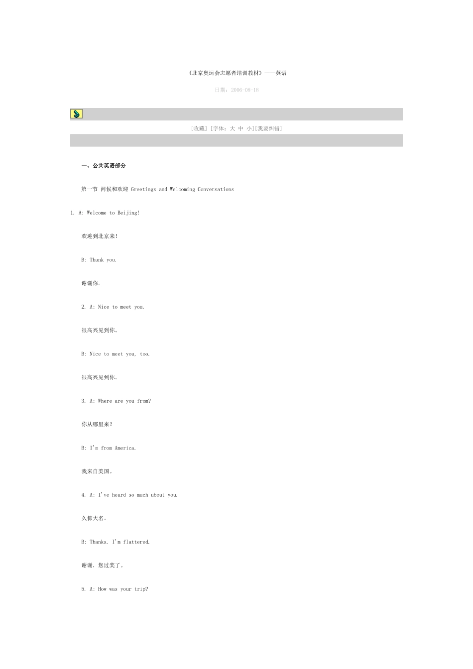 北京奥运会志愿者培训教材_第1页