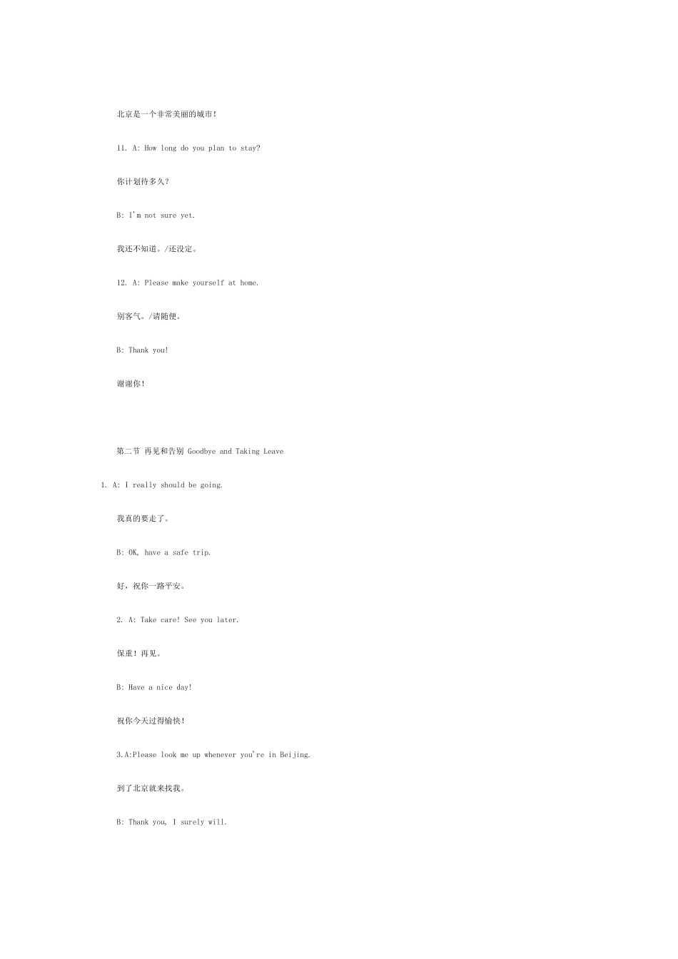 北京奥运会志愿者培训教材_第3页