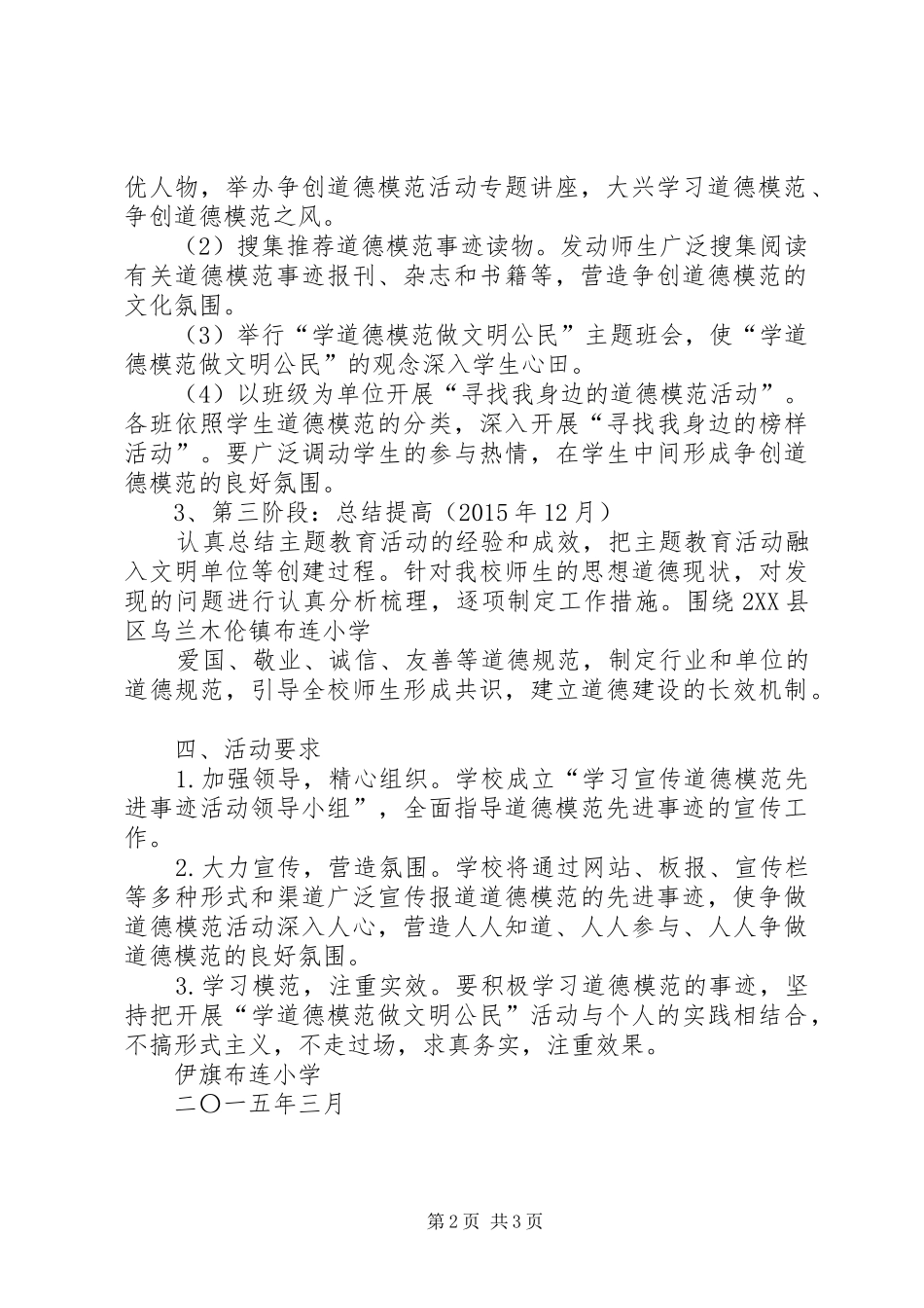南海路小学学习宣传道德模范先进事迹活动实施方案 _第2页
