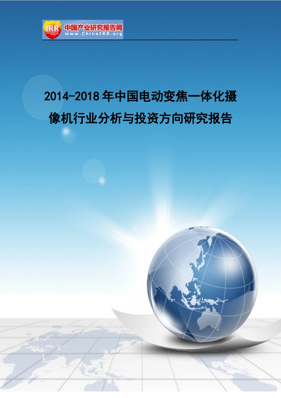 电动变焦一体化摄像机行业分析与投资_第1页