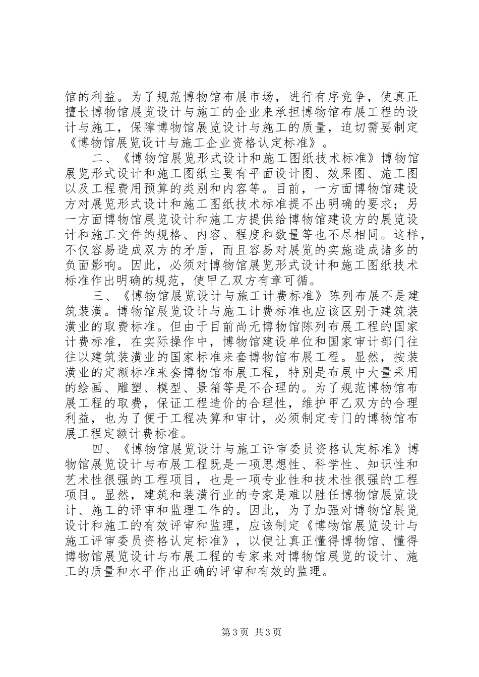 广东博物馆布展实施方案_3_第3页