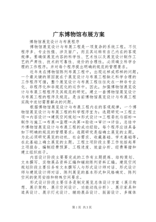 广东博物馆布展实施方案_3