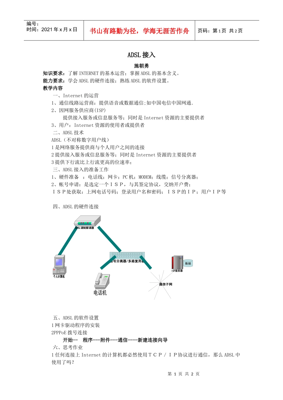 知识要求了解INTERNET的基本运营_第1页