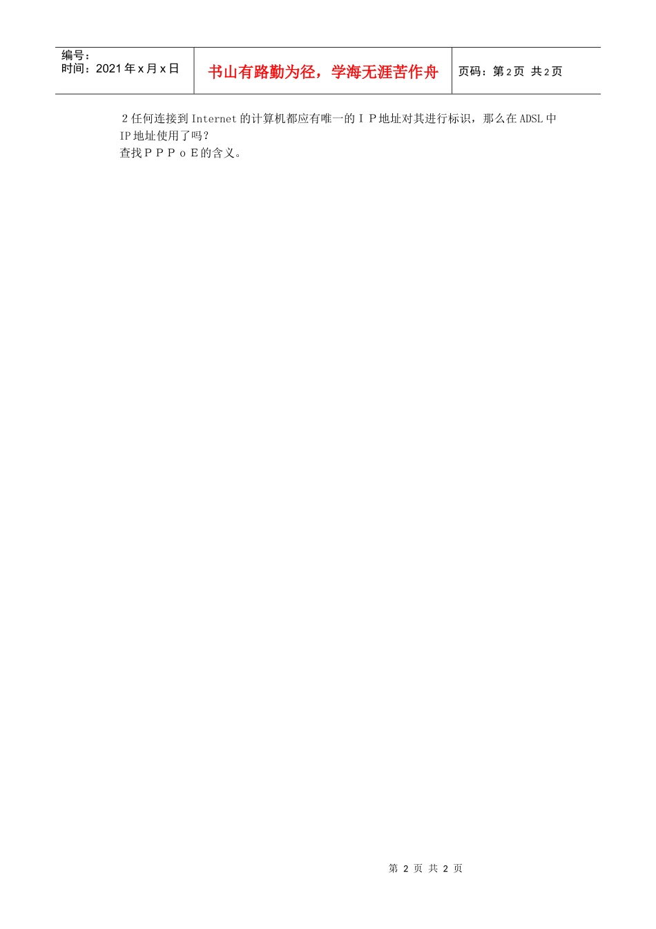 知识要求了解INTERNET的基本运营_第2页