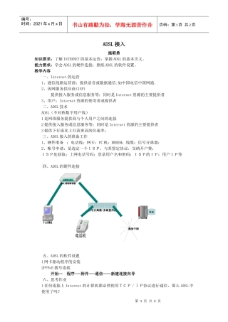 知识要求了解INTERNET的基本运营