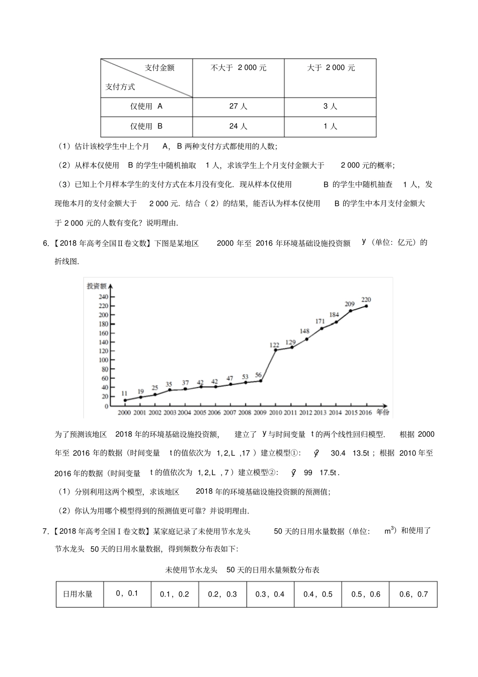2017-2019高考文数真题分项解析-概率与统计_第3页