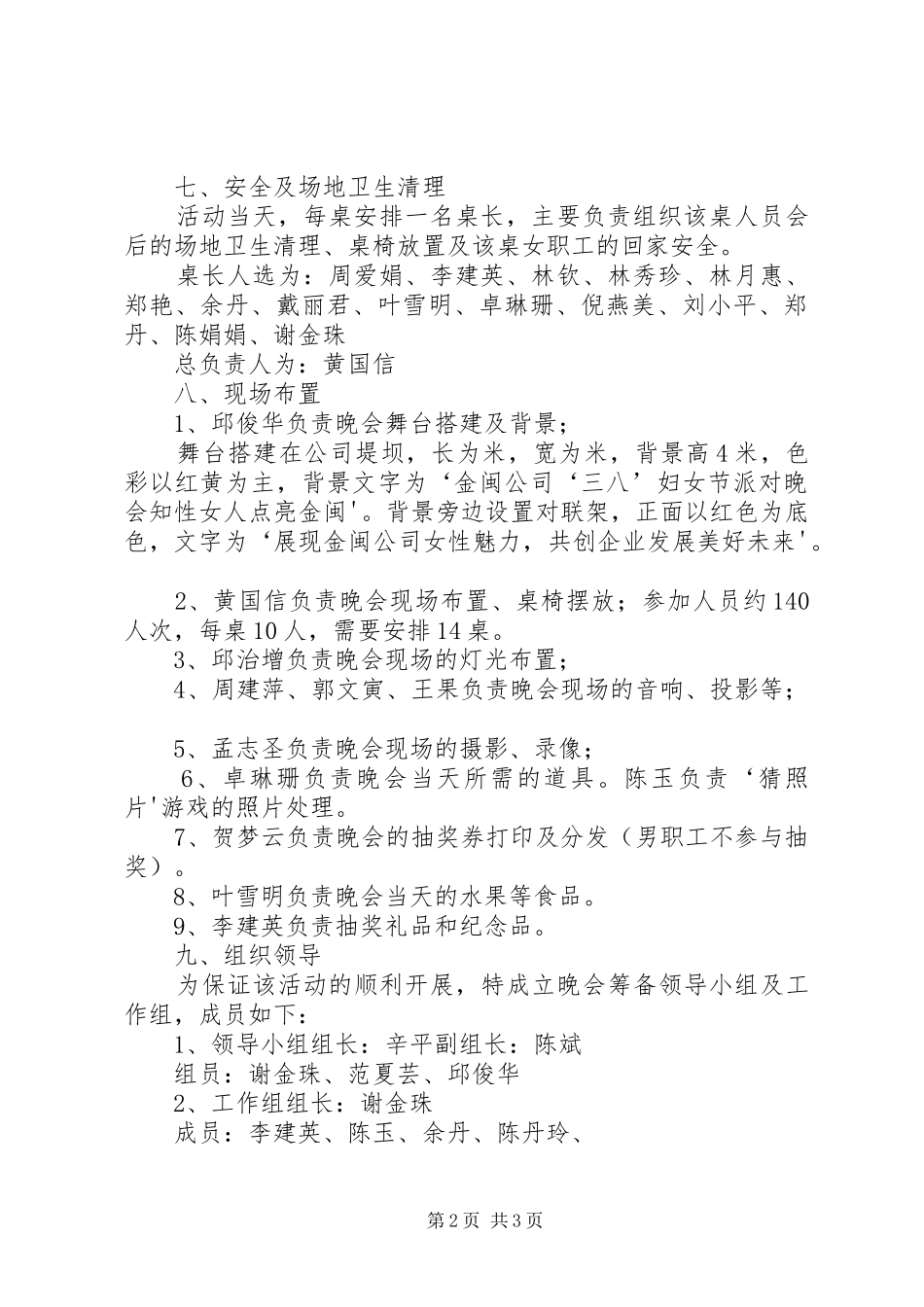 三八节活动实施方案 _第2页