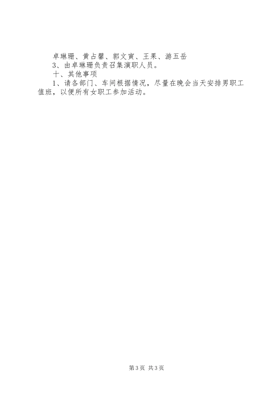 三八节活动实施方案 _第3页