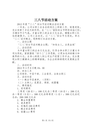 三八节活动实施方案 