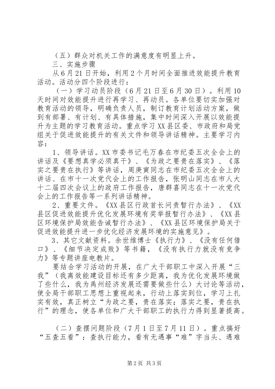 某局开展效能提升教育活动方案 _第2页