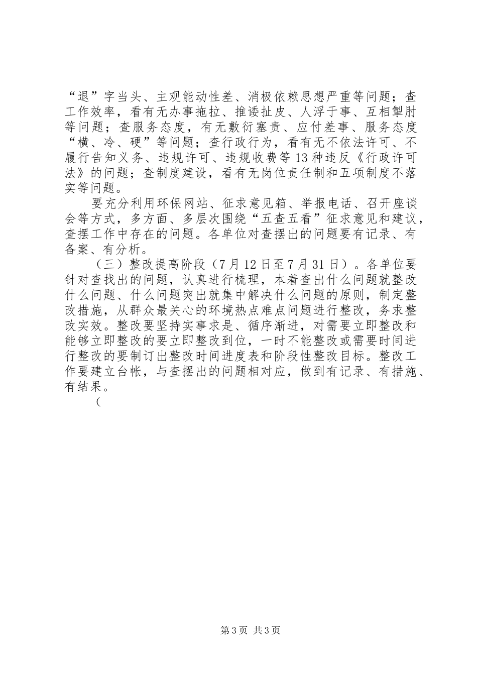 某局开展效能提升教育活动方案 _第3页