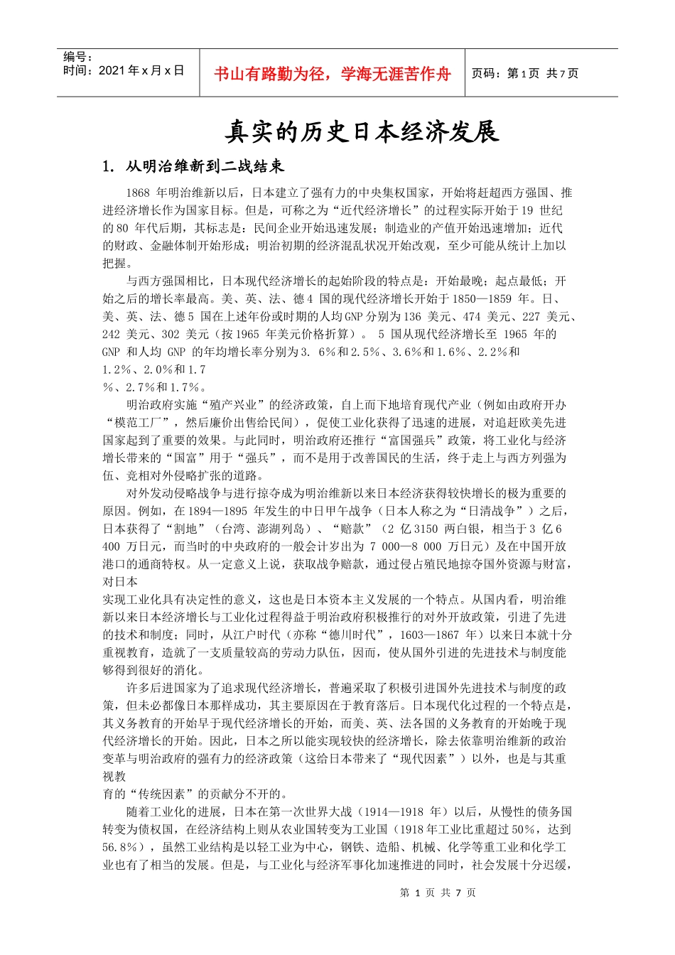 真实的历史日本经济发展_第1页
