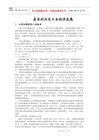 真实的历史日本经济发展