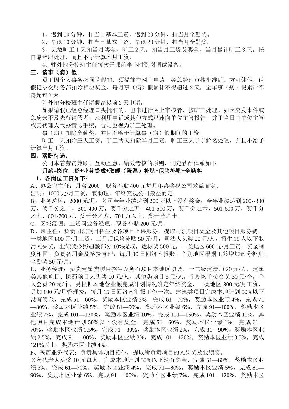 岗前培训提钢_第3页