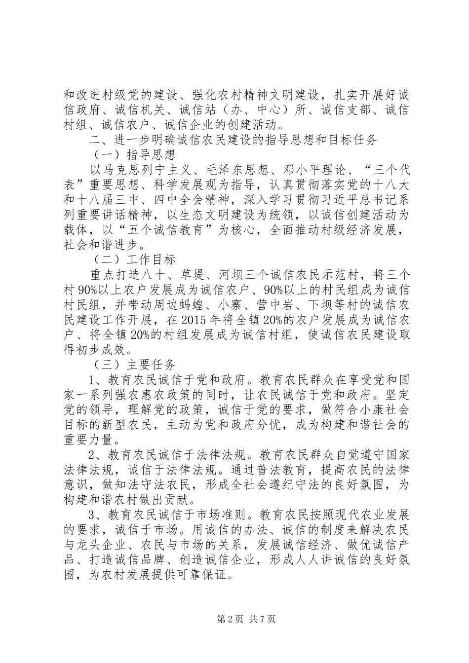 诚信农民建设工作方案 _第2页