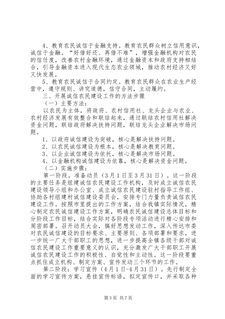 诚信农民建设工作方案 _第3页