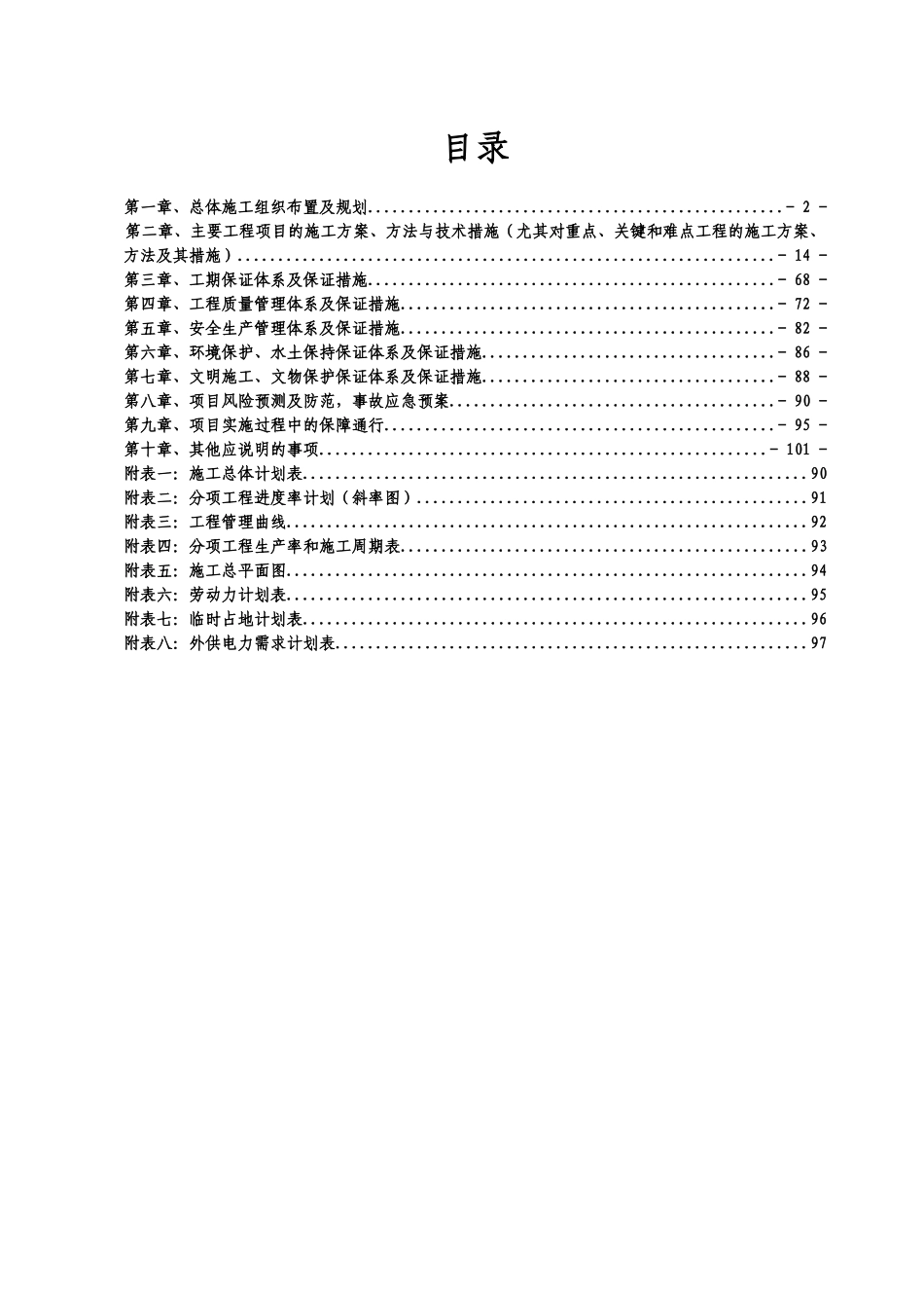 皋陶大桥-技术标一施工组织_第1页