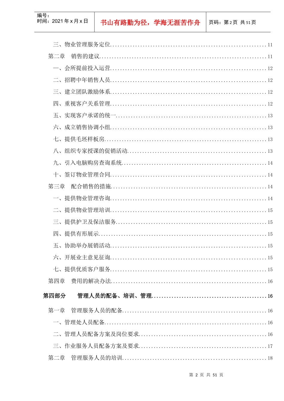 盛世家园管理处运作原理模型图_第2页