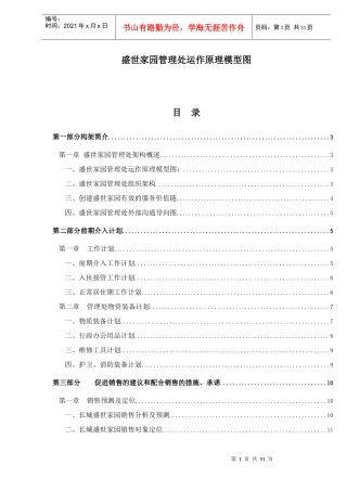 盛世家园管理处运作原理模型图