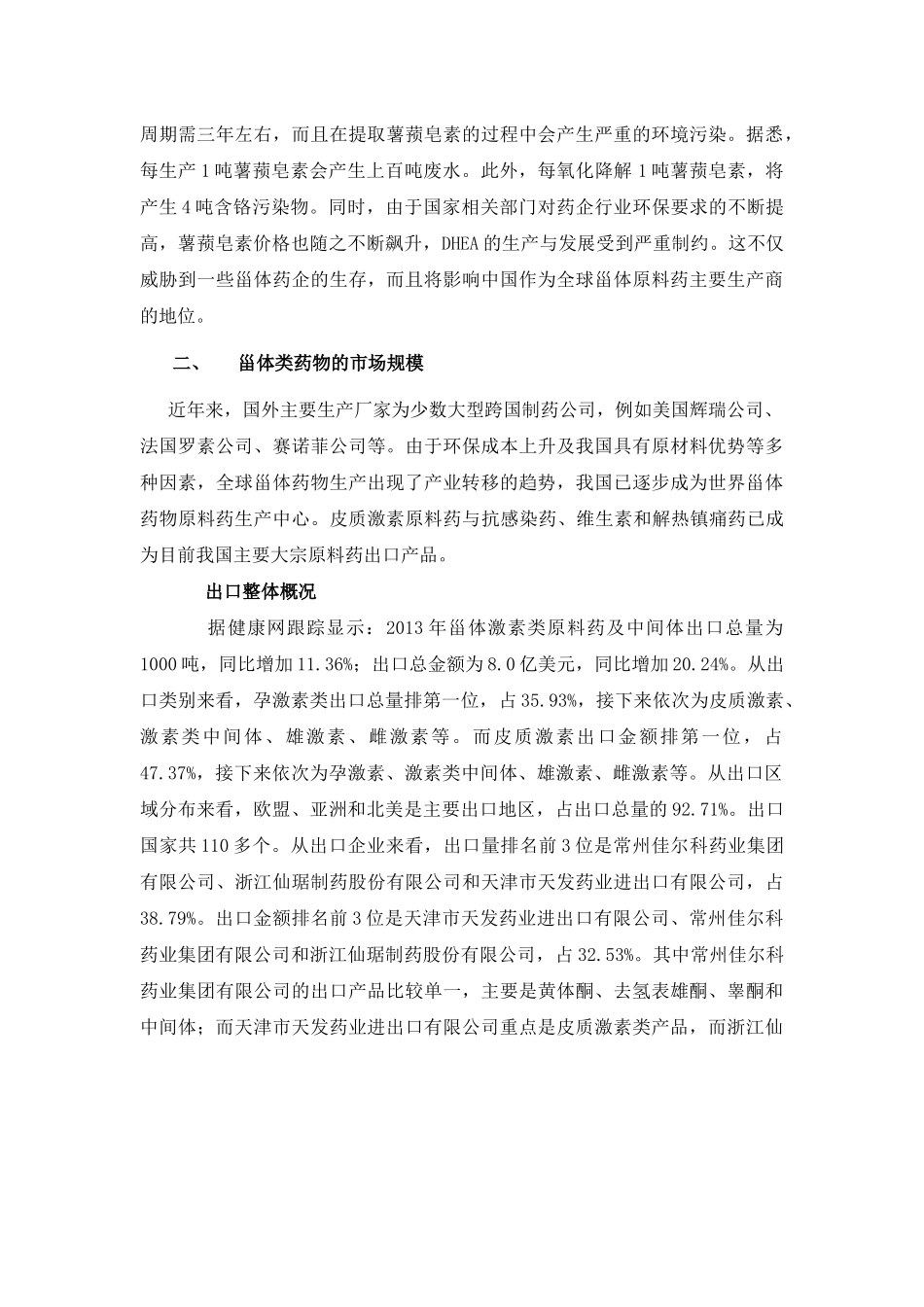 甾体激素行业市场及产业现状分析_第3页