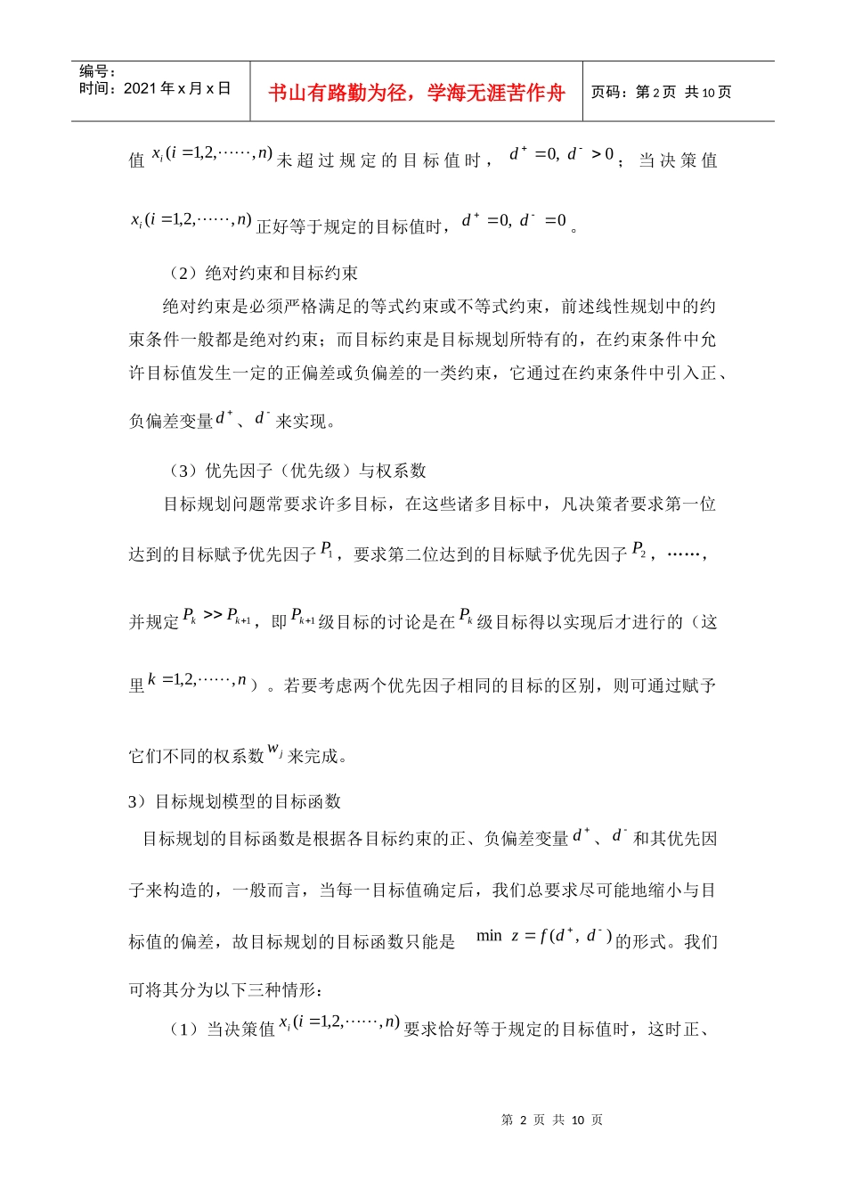 目标规划模型_第2页
