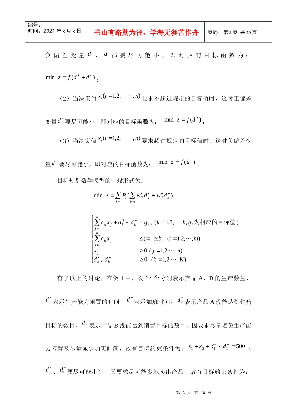 目标规划模型_第3页