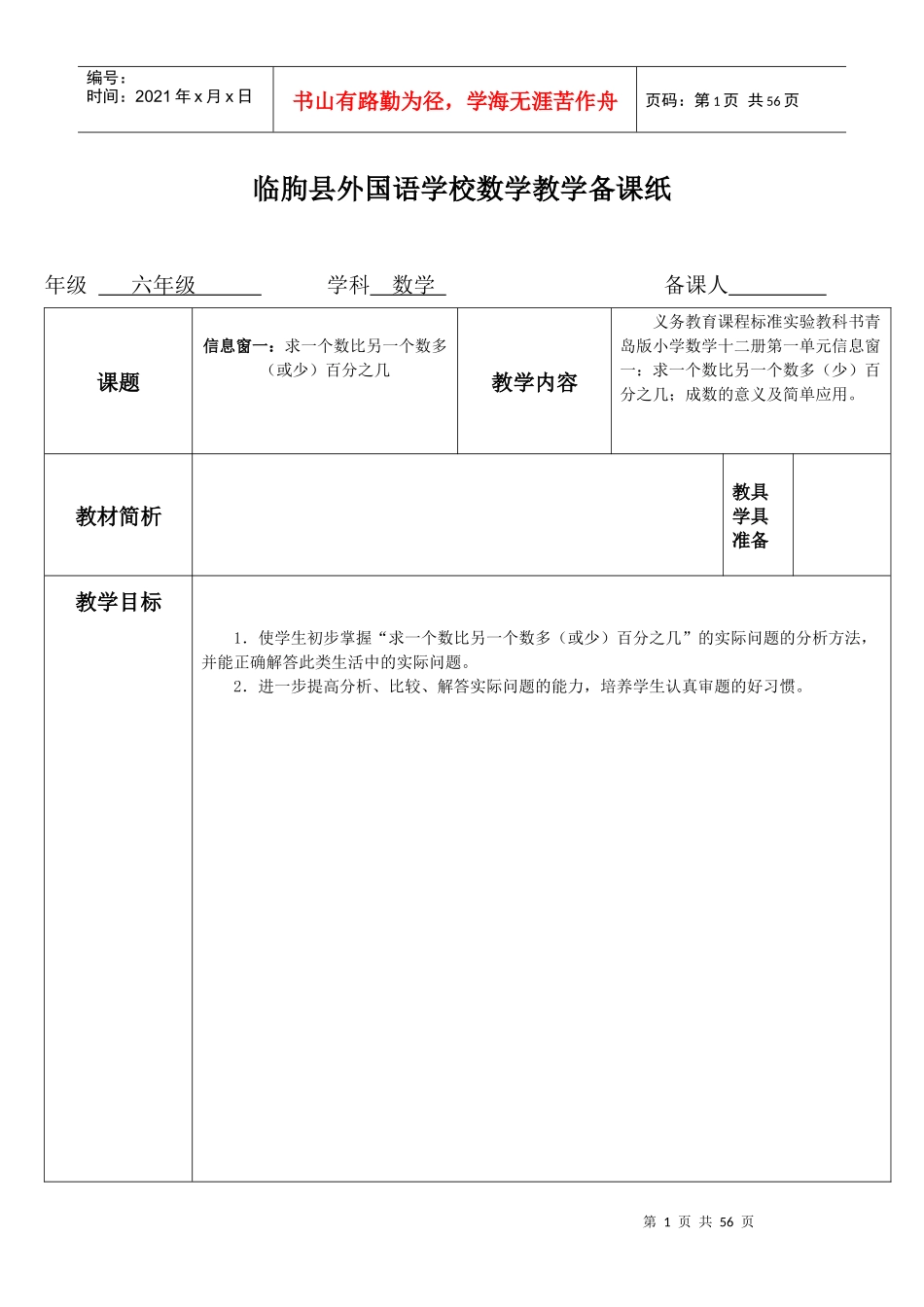 目标导引下高层次思维培养备课1新_第1页