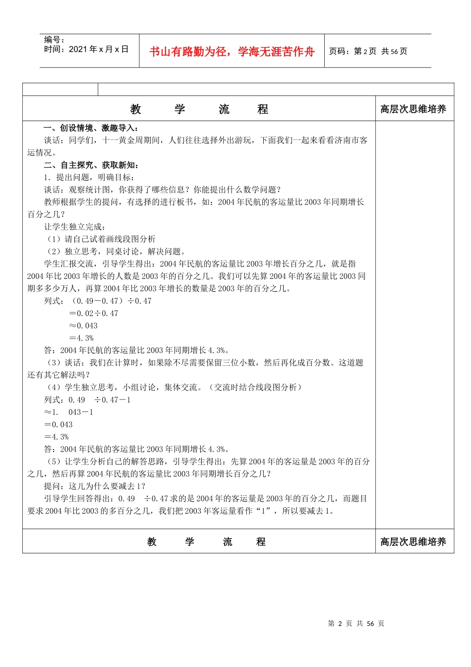 目标导引下高层次思维培养备课1新_第2页