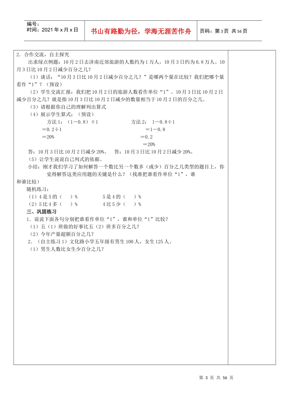 目标导引下高层次思维培养备课1新_第3页