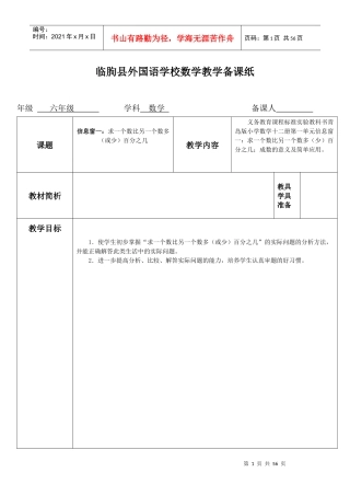 目标导引下高层次思维培养备课1新