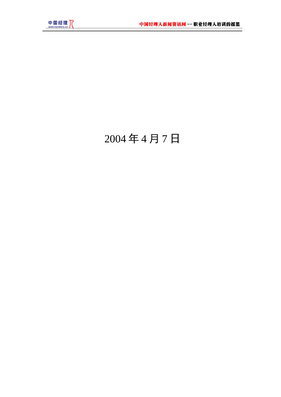 百联吸收合并预案说明书_第2页