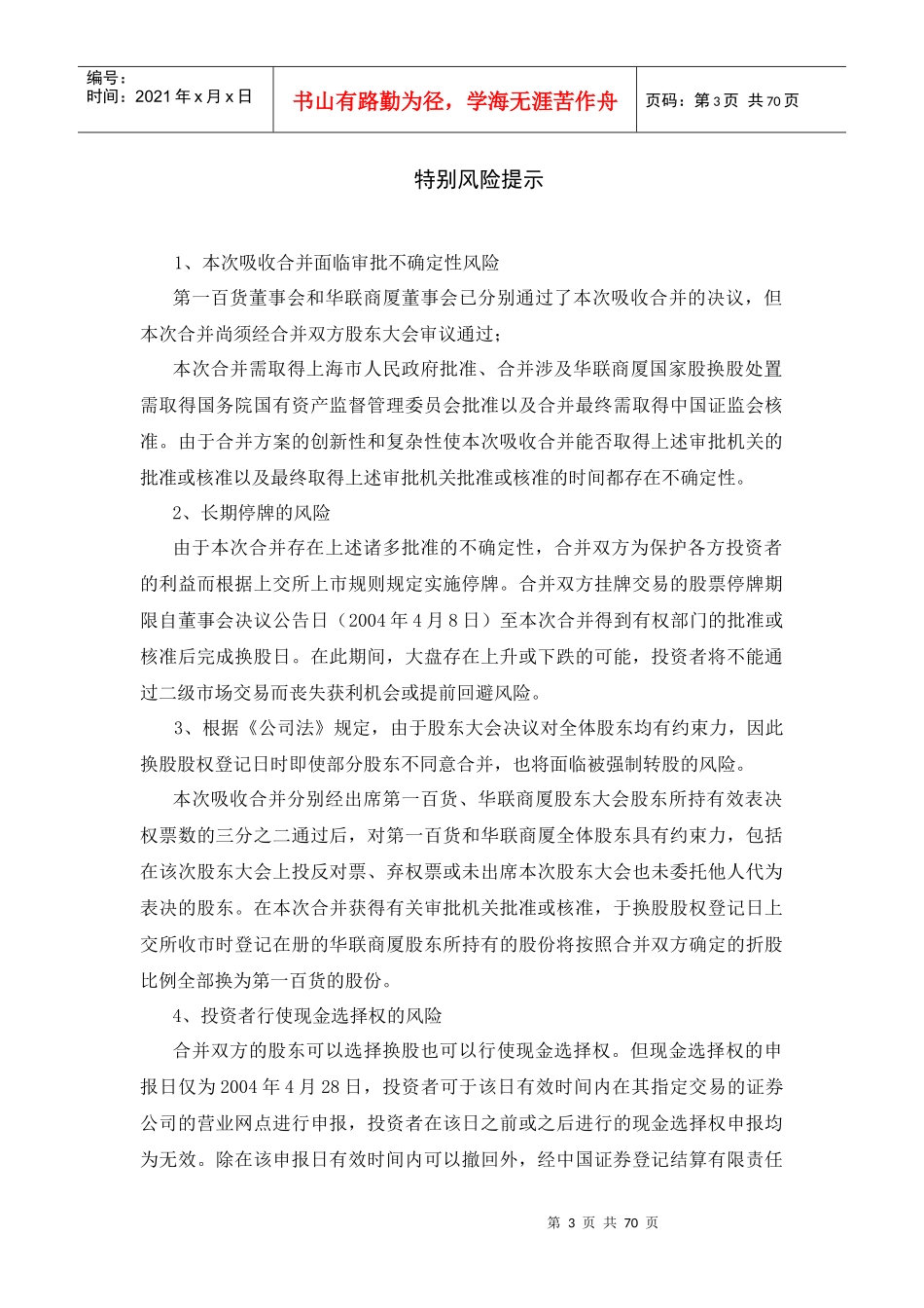百联吸收合并预案说明书_第3页