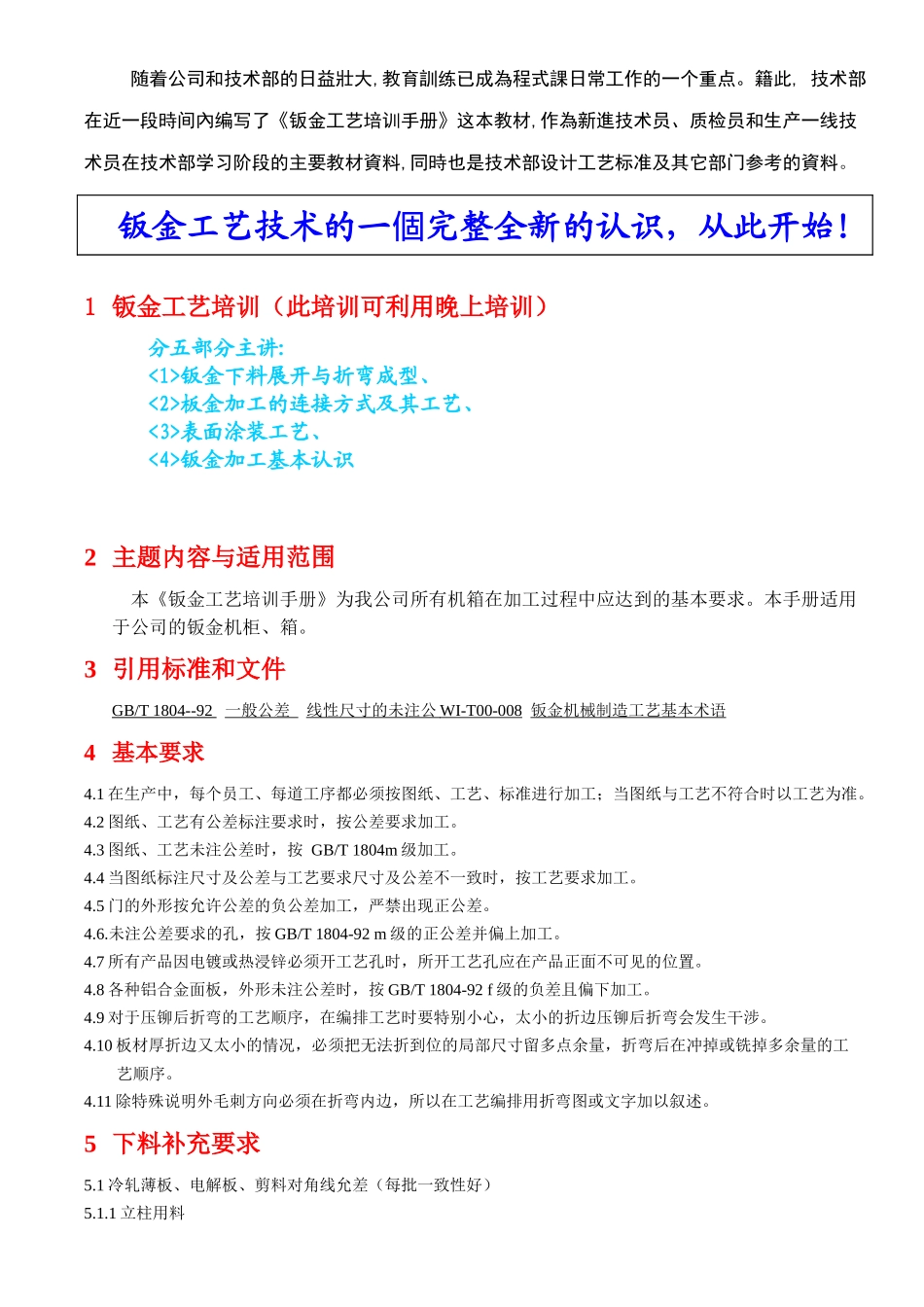 钣金设计培训手册_第1页