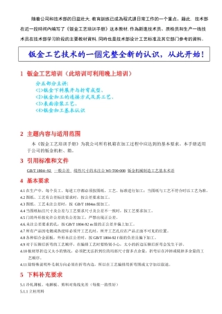 钣金设计培训手册