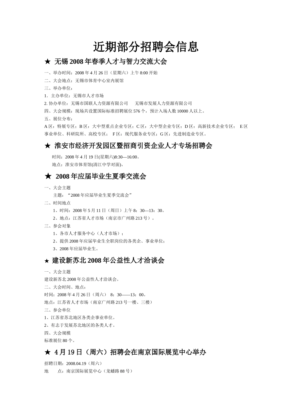 近期部分招聘会信息_第1页