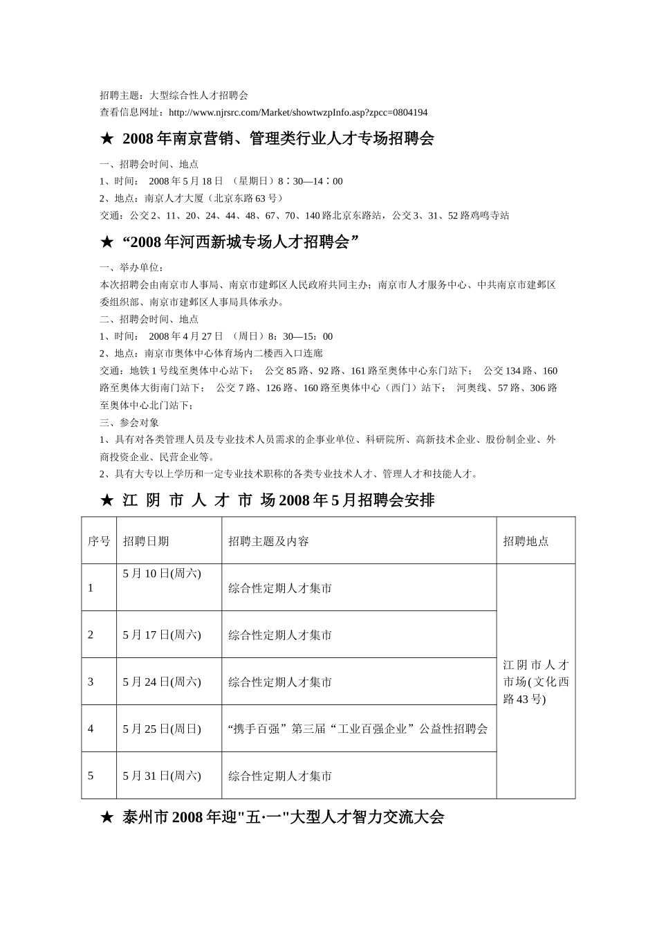 近期部分招聘会信息_第2页