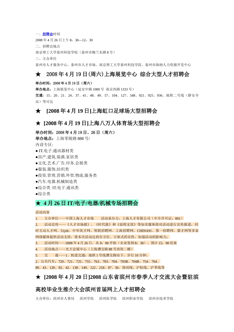 近期部分招聘会信息_第3页