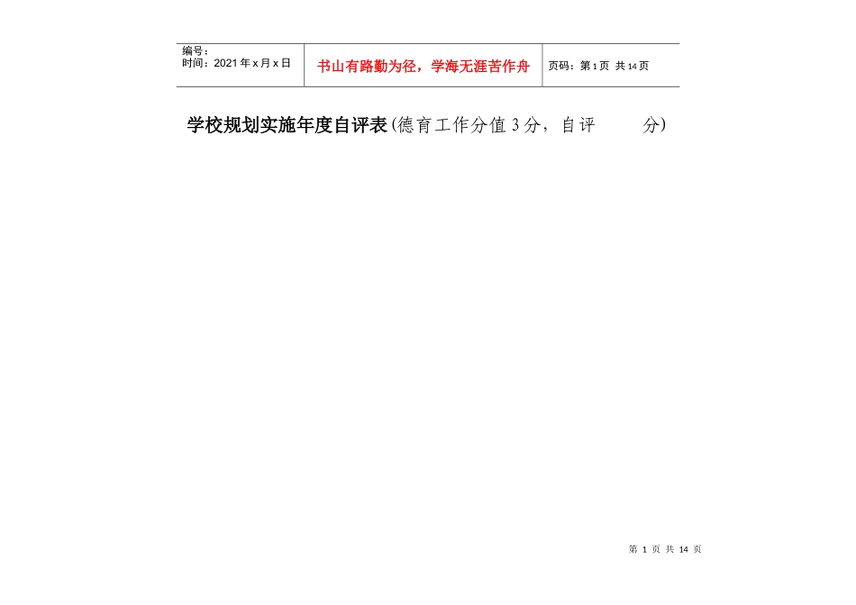 省镇江中学年度自评报告书doc-学校规划实施年度自评表(_第1页