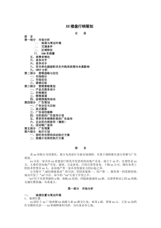 碧翠山庄行销策划书