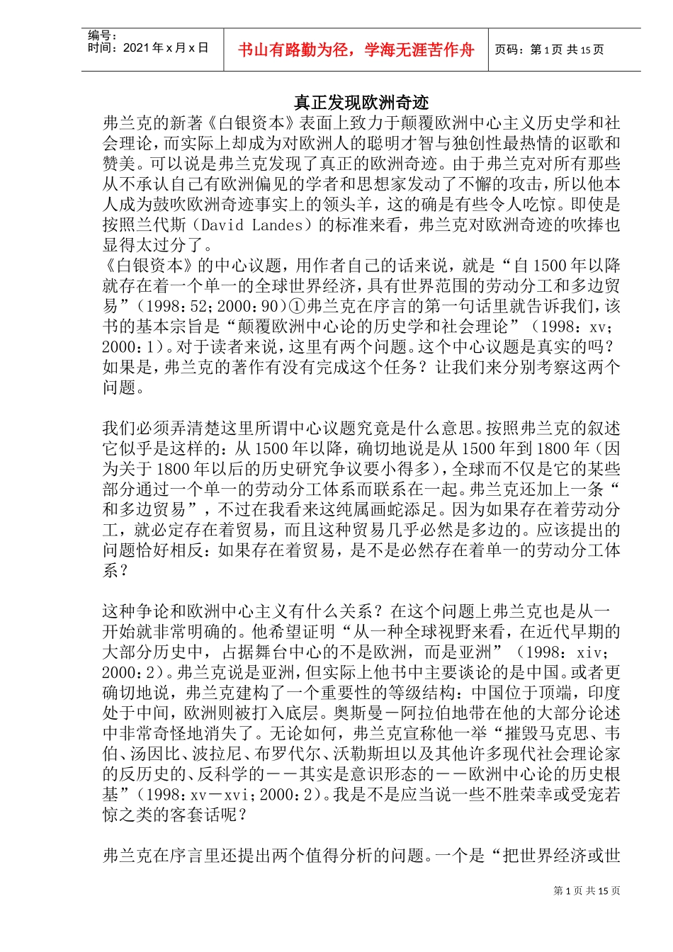 真正发现欧洲奇迹_第1页