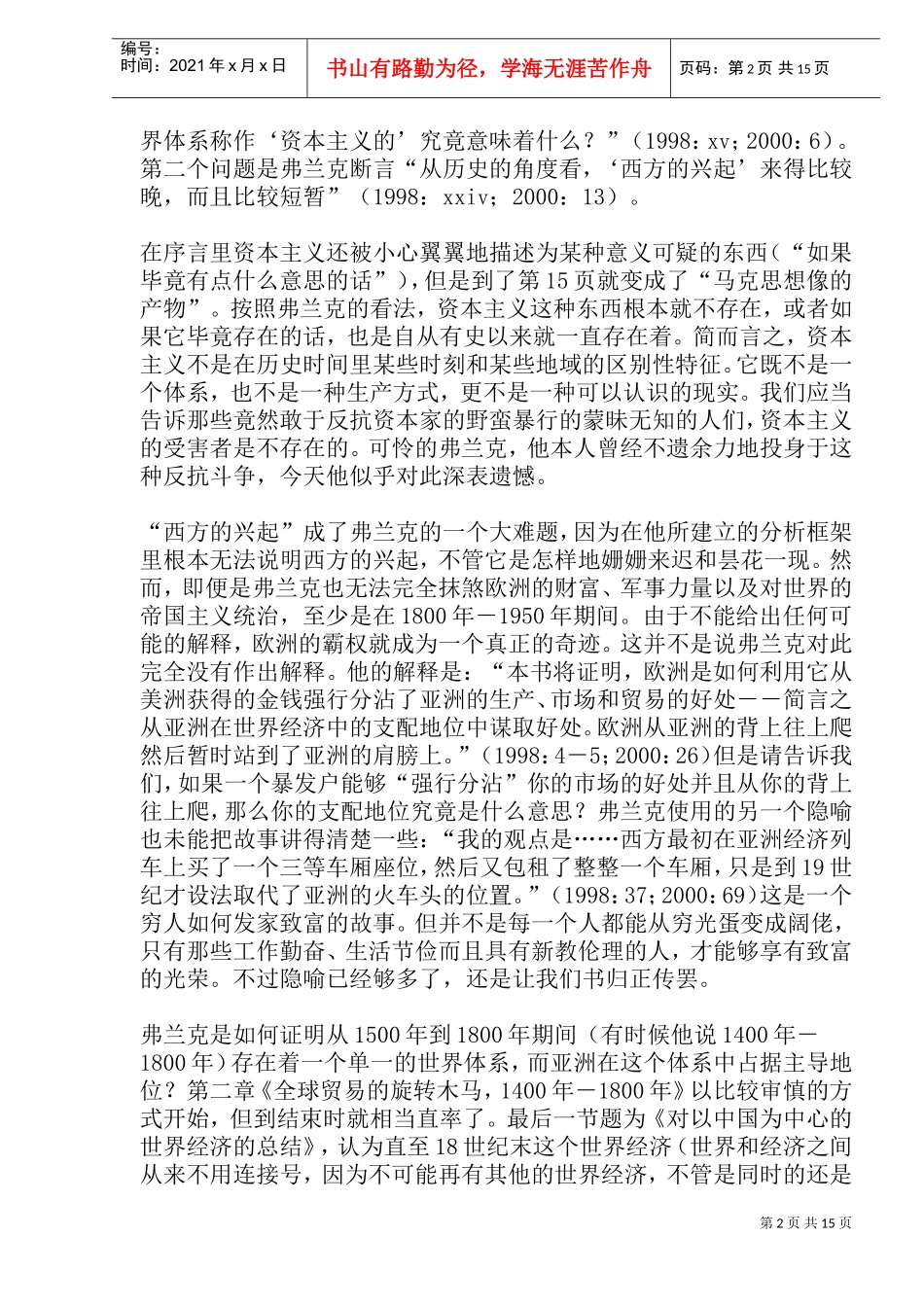 真正发现欧洲奇迹_第2页