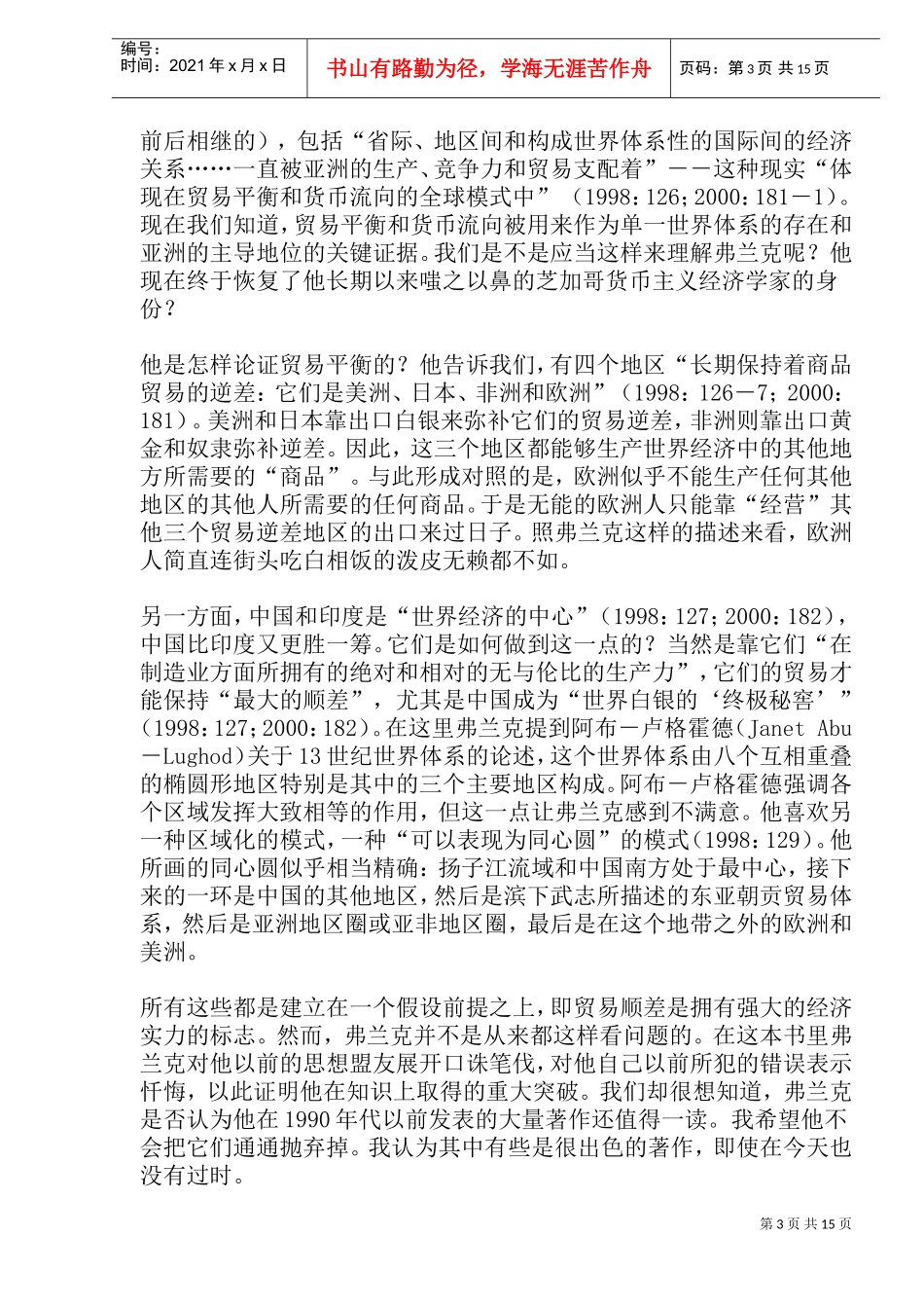 真正发现欧洲奇迹_第3页