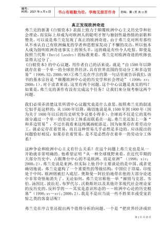真正发现欧洲奇迹