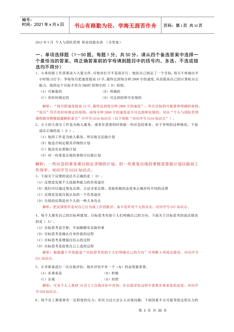 电大个人与团队管理职业技能平台实训答案_第1页
