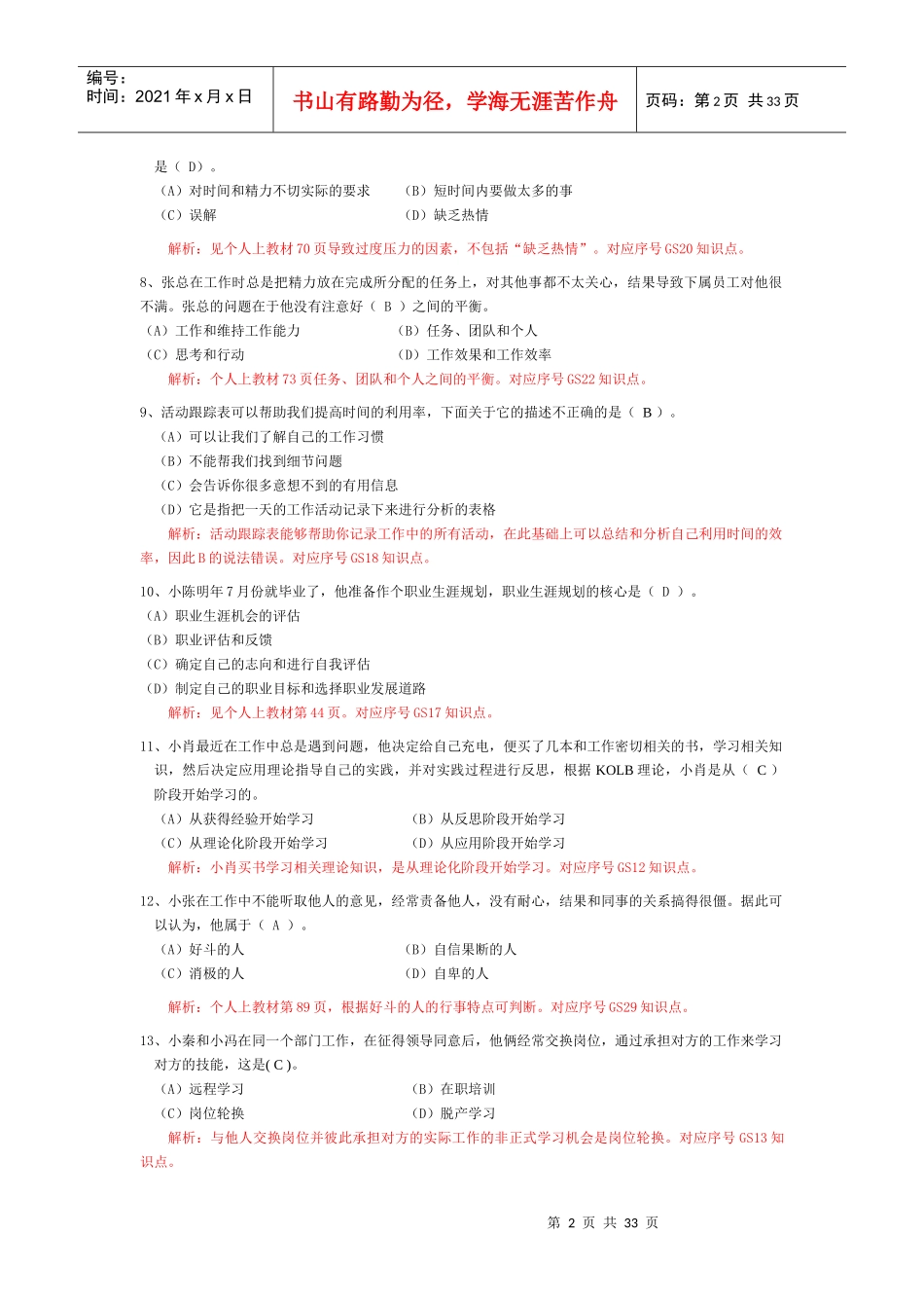 电大个人与团队管理职业技能平台实训答案_第2页