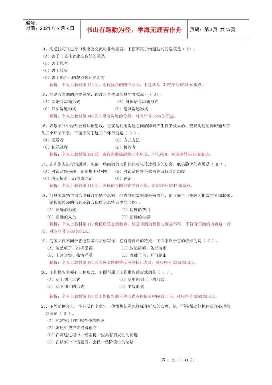 电大个人与团队管理职业技能平台实训答案_第3页